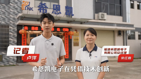 Развој воден од иновации: CNK Electronics води ново поглавје во индустриската надградба на Wuping